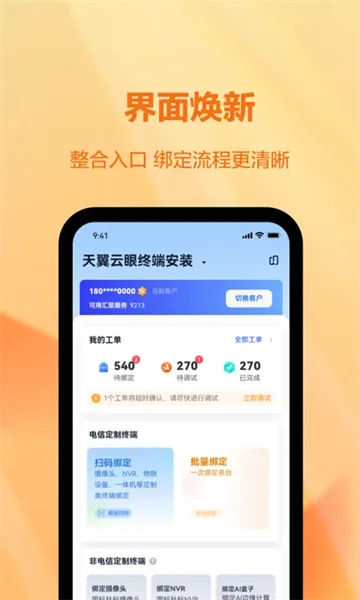 天翼视联装维端安卓版手机版v1.0.0 免费版