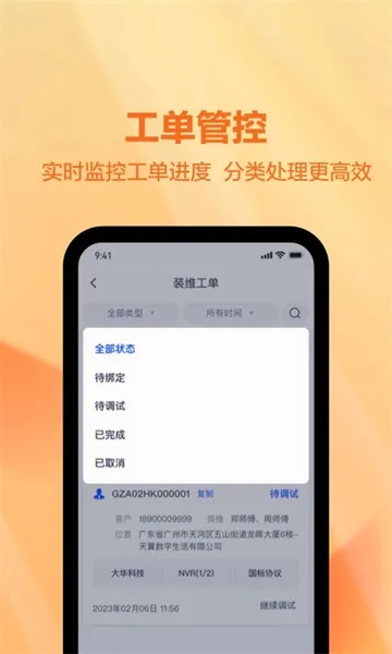 天翼视联装维端安卓版手机版v1.0.0 免费版