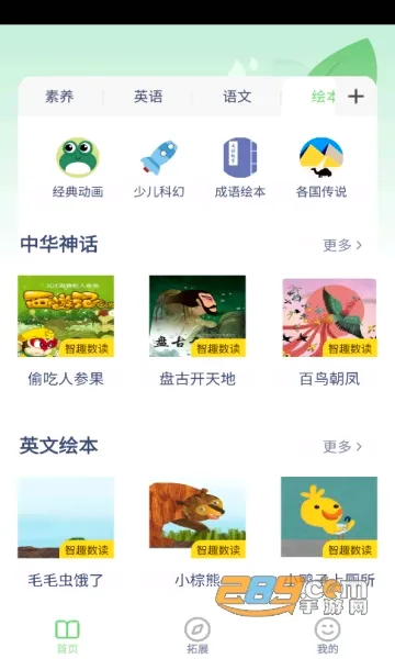 沪教英语点读安卓版手机版 沪教英语点读安卓版手机版