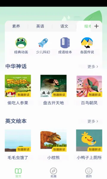 沪教英语点读安卓版手机版v3.1217.34.2 官方正版
