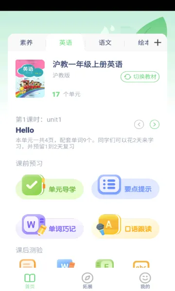 沪教英语点读安卓版手机版 沪教英语点读安卓版手机版