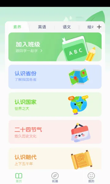 沪教英语点读安卓版手机版v3.1217.34.2 官方正版