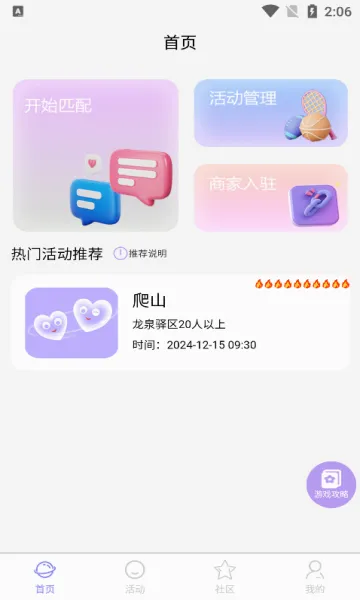 心灵搭桥(社交找搭子平台) 心灵搭桥(社交找搭子平台)