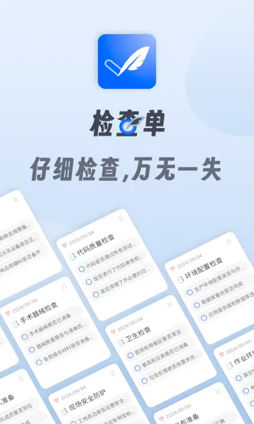 小小检查单(记录规划工具)v1.2.7 手机版