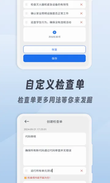 小小检查单(记录规划工具) 小小检查单(记录规划工具)
