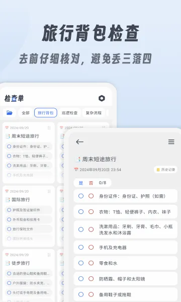 小小检查单(记录规划工具)v1.2.7 手机版