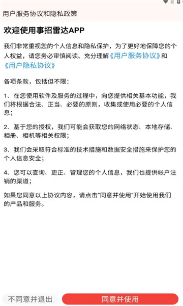 事招雷达(事业编考编助手)v2.0.3 官方正版