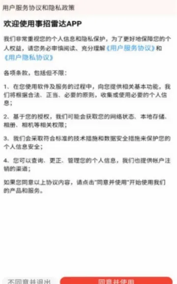 事招雷达(事业编考编助手)v2.0.3 官方正版
