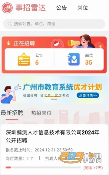 事招雷达(事业编考编助手) 事招雷达(事业编考编助手)