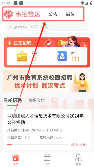 事招雷达(事业编考编助手) 事招雷达(事业编考编助手)