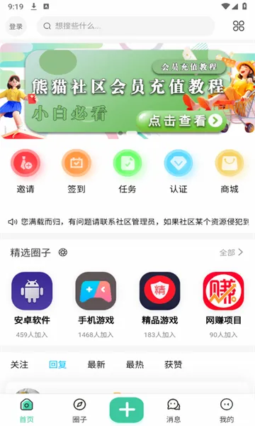熊猫社区2026官方最新版本v1.3.8 手机版