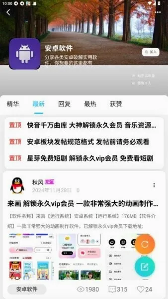 熊猫社区2026官方最新版本v1.3.8 手机版