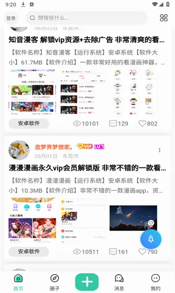 熊猫社区2026官方最新版本v1.3.8 手机版