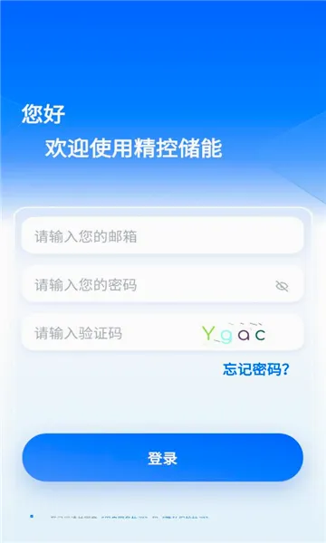 精控储能安卓版手机版v1.1.0 手机版