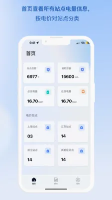 精控储能安卓版手机版v1.1.0 手机版