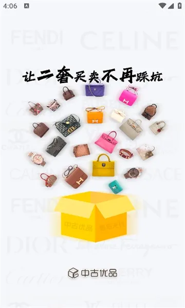 中古优品最新手机版v2.4.3 免费版