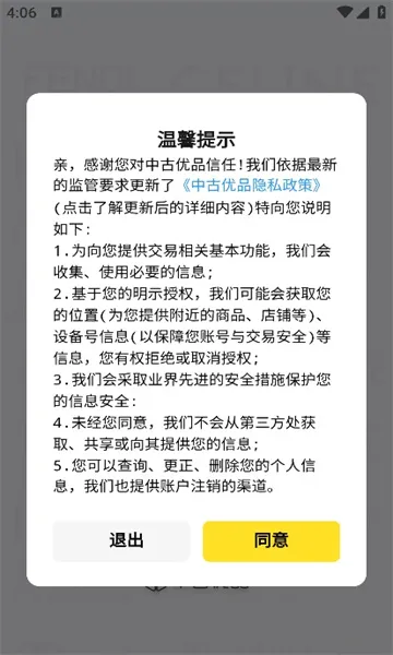 中古优品最新手机版v2.4.3 免费版