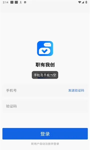 职有我创(自由职业平台)v2.7.0 免费版