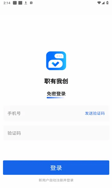 职有我创(自由职业平台)v2.7.0 免费版