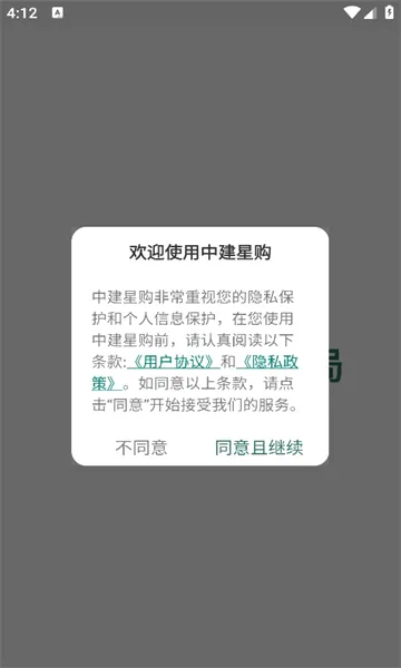 中建星购(企业福利平台)v1.1.6 免费版