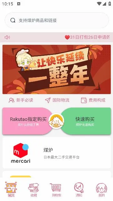 乐酷淘(海淘代购软件)v1.9.76 手机版