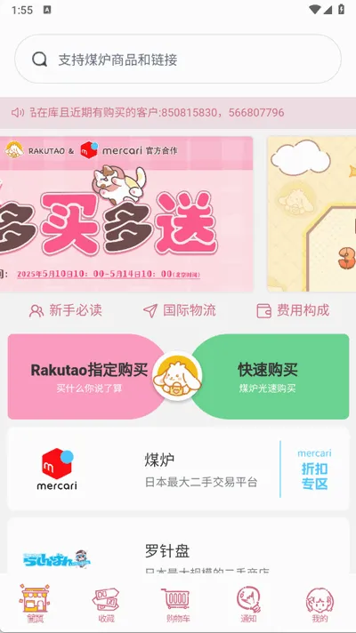 乐酷淘(海淘代购软件) 乐酷淘(海淘代购软件)