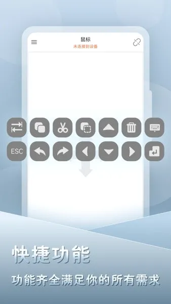 灵动鼠标(蓝牙设备模拟)v2.2.2 免费版