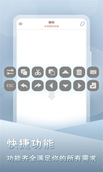 灵动鼠标(蓝牙设备模拟)v2.2.2 免费版
