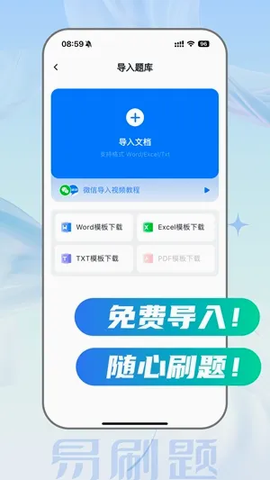 易刷题(专业刷题软件)v5.2.1 安卓版
