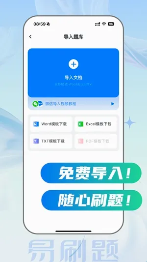易刷题(专业刷题软件) 易刷题(专业刷题软件)
