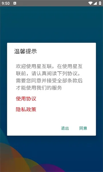 星互联最新手机版vv1.1.8 官方正版