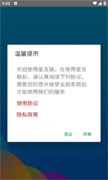 星互联最新手机版vv1.1.8 官方正版