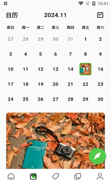 流年记(日记记录软件)v1.2.2 安卓版