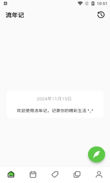 流年记(日记记录软件)v1.2.2 安卓版