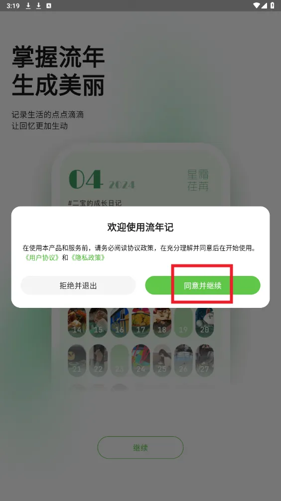 流年记(日记记录软件) 流年记(日记记录软件)