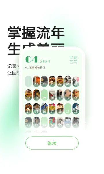 流年记(日记记录软件)v1.2.2 安卓版