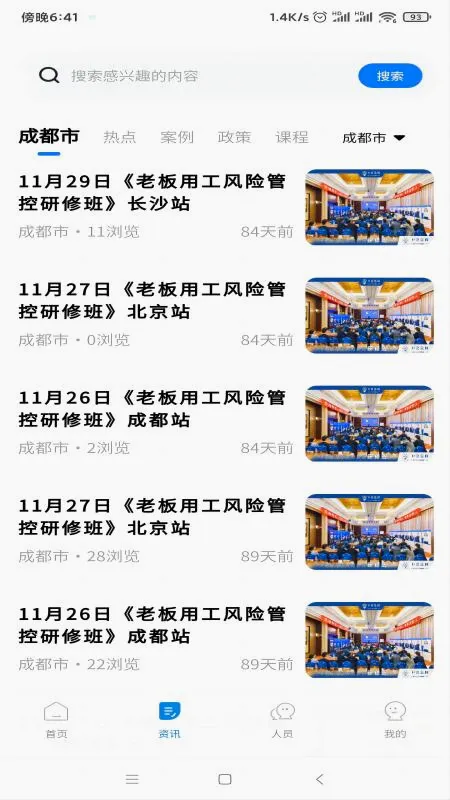 用工宝(用工风险排查)v4.1.15 手机版