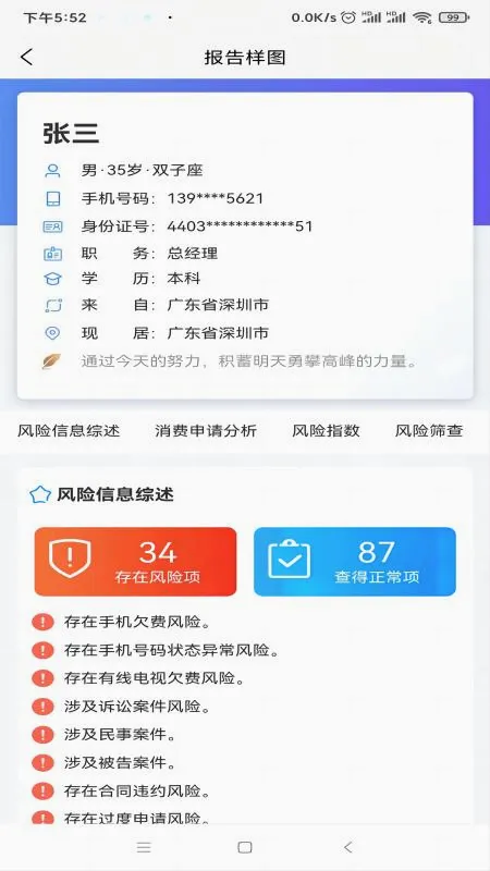 用工宝(用工风险排查)v4.1.15 手机版