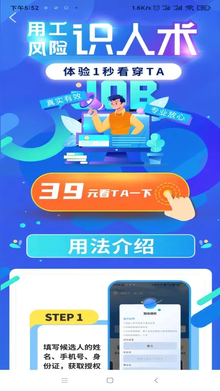 用工宝(用工风险排查)v4.1.15 手机版