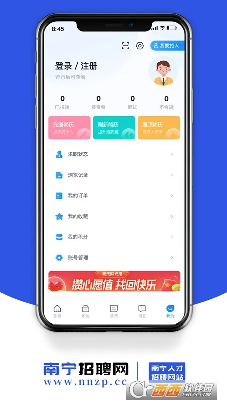 南宁招聘网安卓版手机版v3.2 免费版