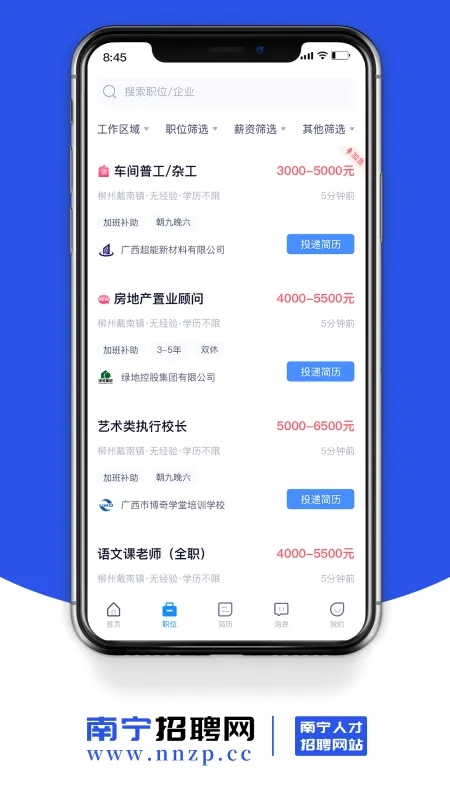 南宁招聘网安卓版手机版v3.2 免费版