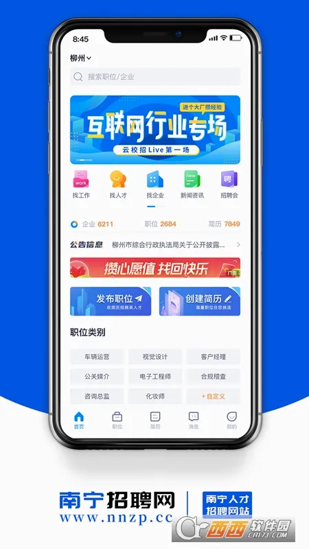 南宁招聘网安卓版手机版 南宁招聘网安卓版手机版