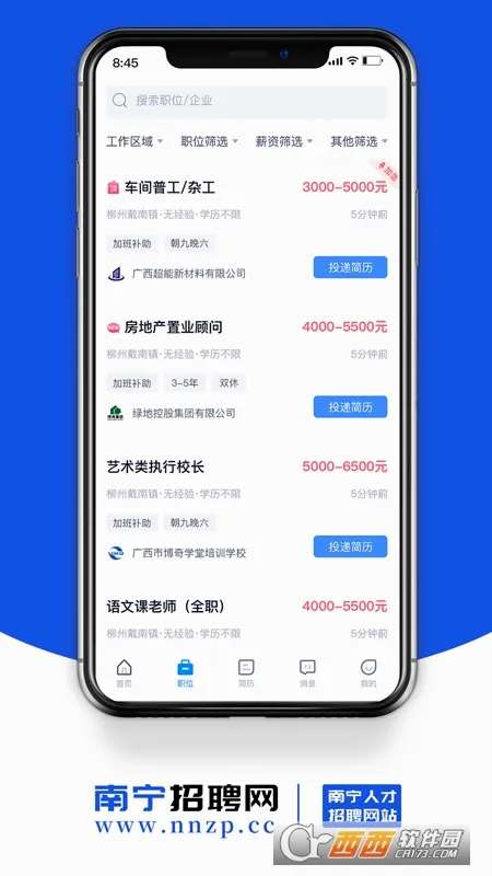 南宁招聘网安卓版手机版v3.2 免费版