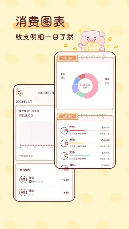 嘟嘟记账安卓版手机版v1.3.4 安卓版
