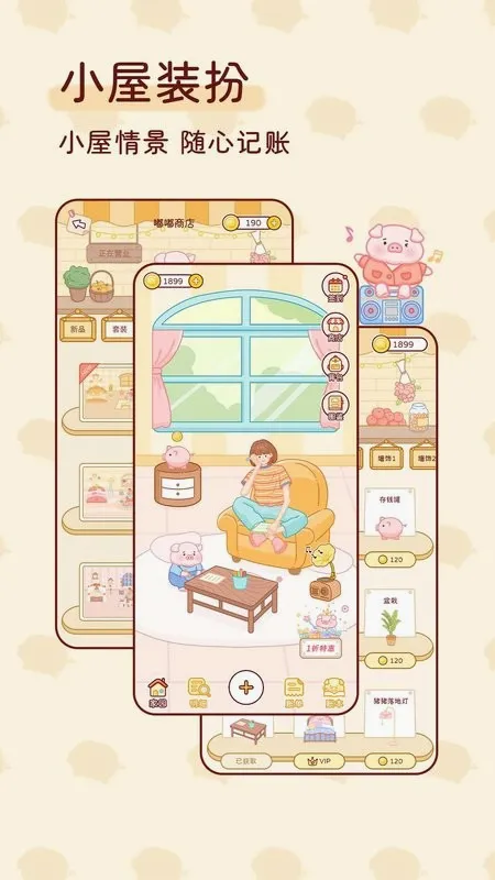 嘟嘟记账安卓版手机版v1.3.4 安卓版