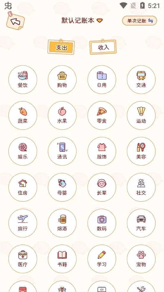 嘟嘟记账安卓版手机版 嘟嘟记账安卓版手机版