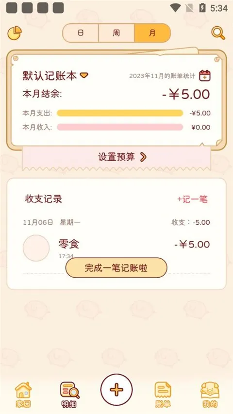 嘟嘟记账安卓版手机版 嘟嘟记账安卓版手机版