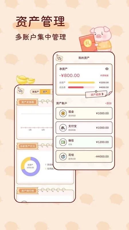 嘟嘟记账安卓版手机版v1.3.4 安卓版