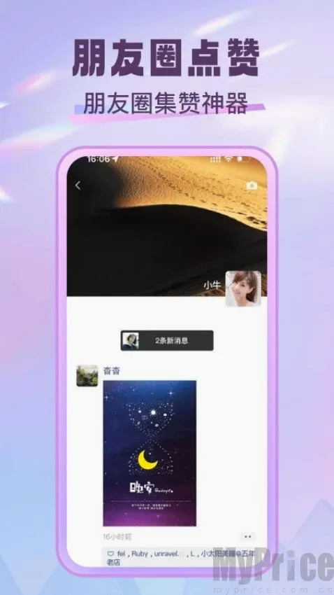 社牛圈(社交视频制作) 社牛圈(社交视频制作)