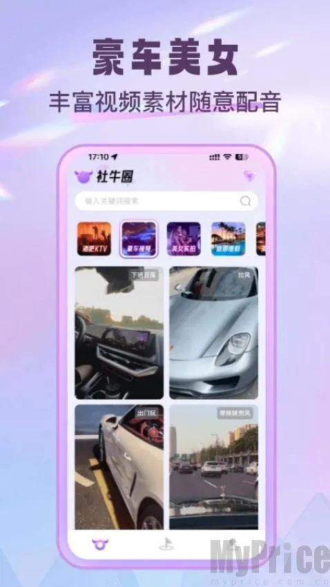 社牛圈(社交视频制作) 社牛圈(社交视频制作)